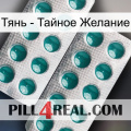 Тянь - Тайное Желание dapoxetine2